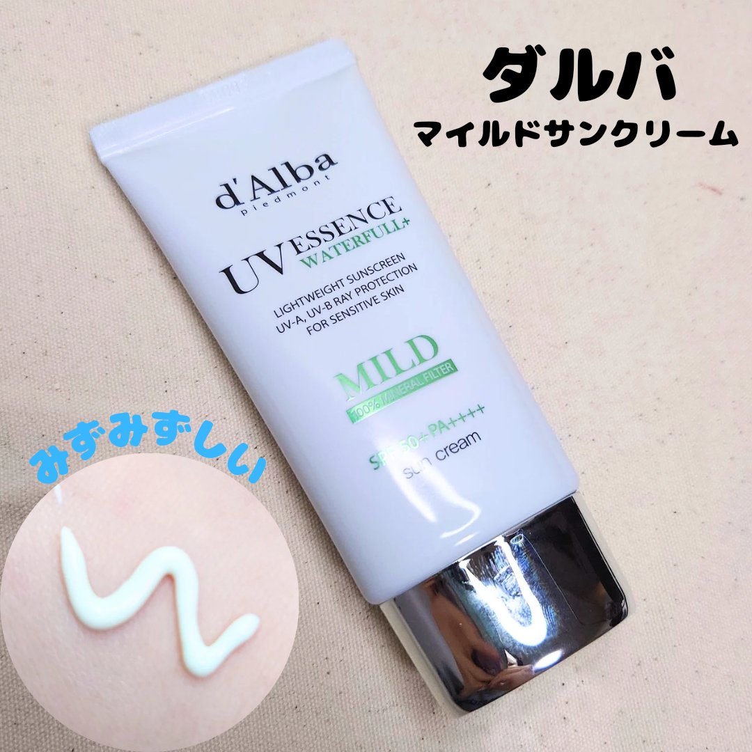 ウォータフルマイルドサンクリーム/ダルバ/日焼け止めクリームを使ったクチコミ（1枚目）