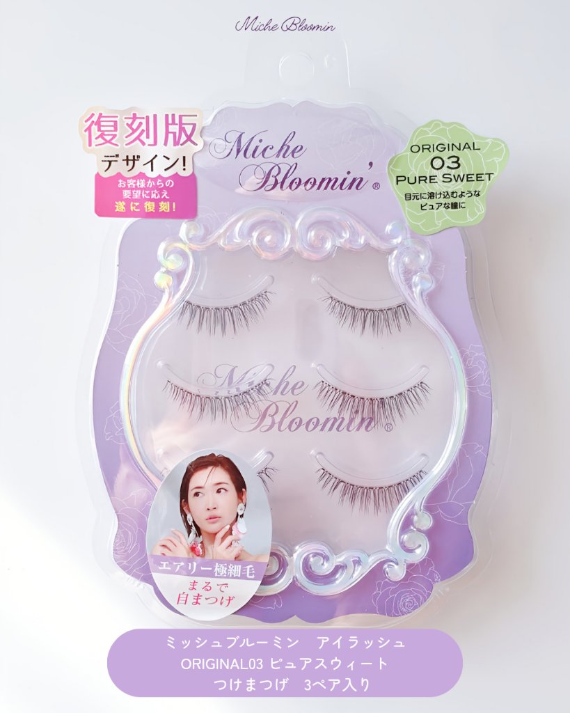 ミッシュブルーミン 3Dアイラッシュライン No.3 ピュアスウィート/ミッシュブルーミン/つけまつげを使ったクチコミ（2枚目）
