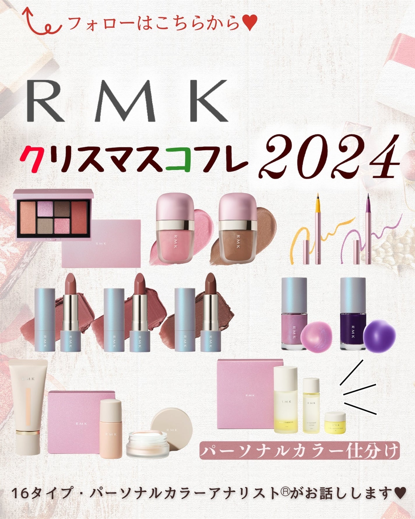 あゆみみ❤︎ on LIPS 「あゆみみです🩷パーソナルカラーやコスメの耳より👂🏻な情報を16..」(1枚目)