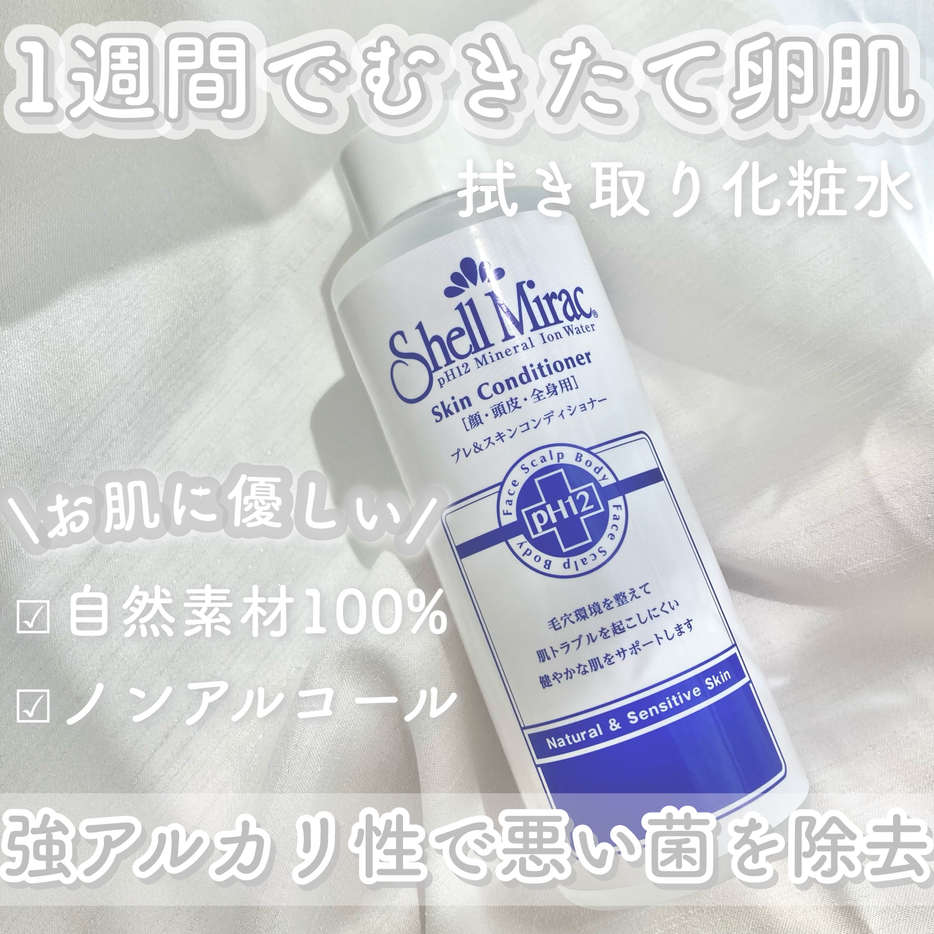 スキンコンディショナー/シェルミラック/頭皮ケアを使ったクチコミ（1枚目）