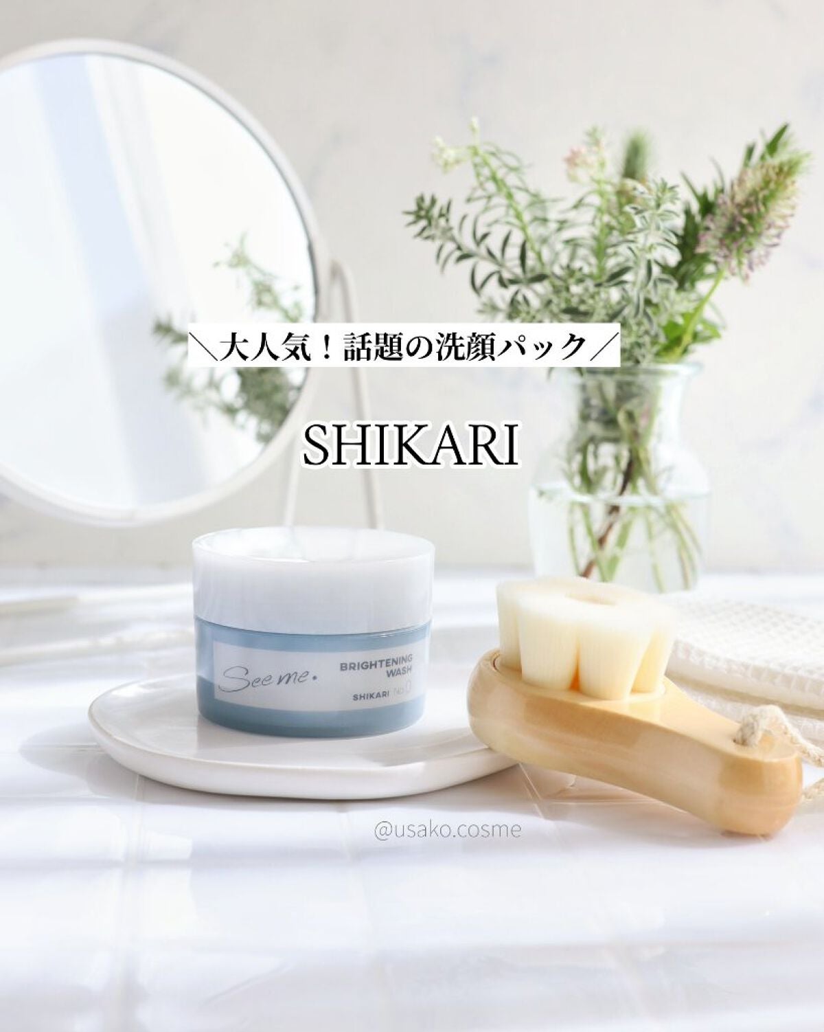SHIKARI 洗顔 ブラシ - 洗顔グッズ
