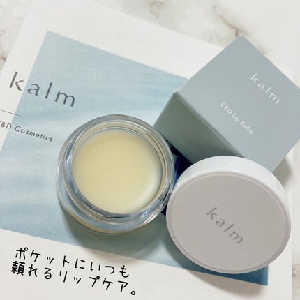 CBDリップバーム/kalm/リップバームを使ったクチコミ(1枚目)