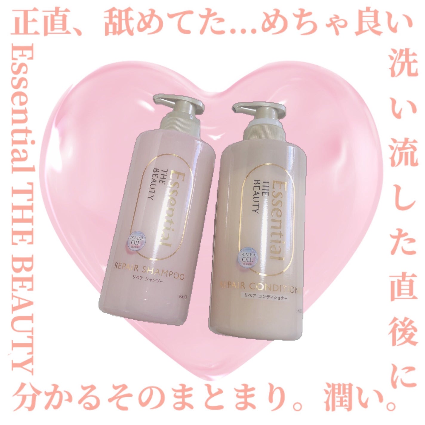 ザビューティ リペアシャンプー・コンディショナー/エッセンシャル/市販シャンプーを使ったクチコミ(1枚目)