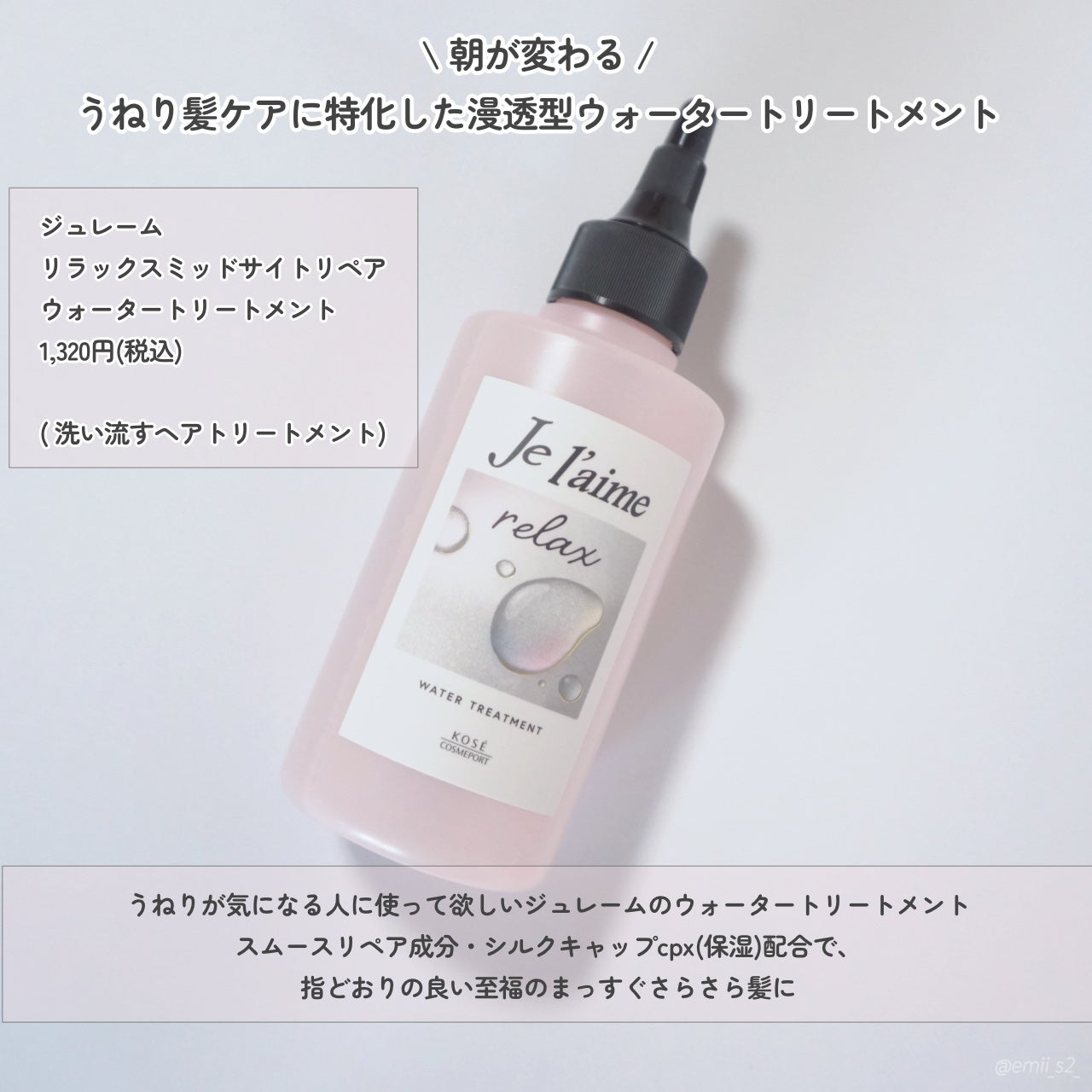 ジュレーム リラックス ミッドナイトリペア ウォータートリートメント<洗い流すヘアトリートメント>/Je l'aime/洗い流すヘアトリートメントを使ったクチコミ(2枚目)