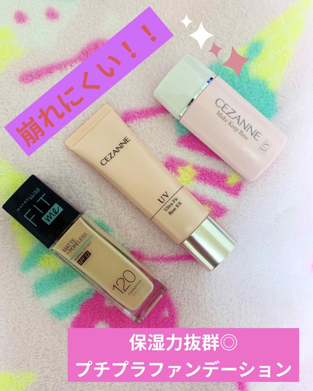 皮脂テカリ防止下地/CEZANNE/化粧下地を使ったクチコミ（1枚目）