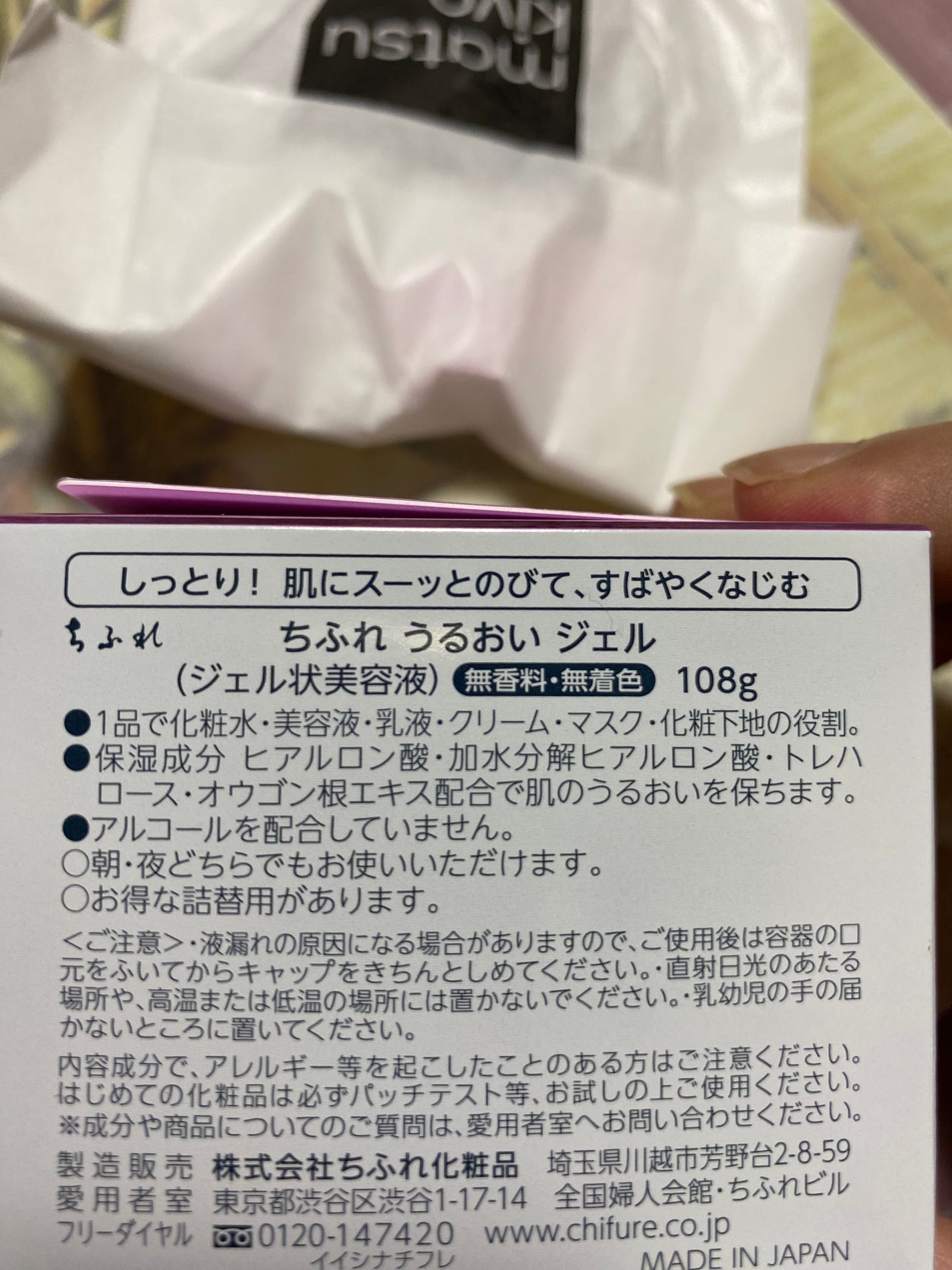 うるおい ジェル/ちふれ/オールインワン化粧品を使ったクチコミ(4枚目)