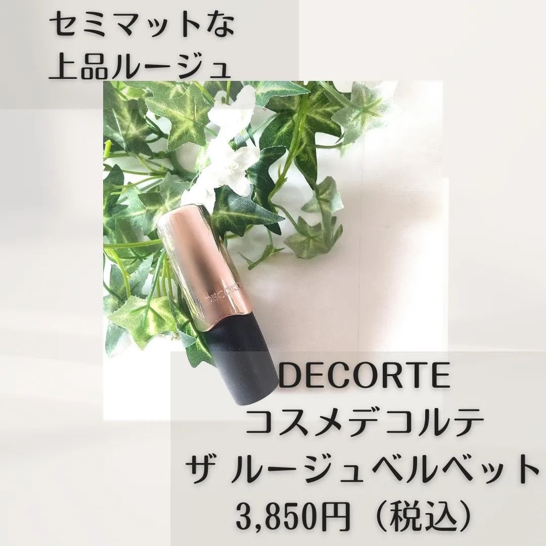 ザ ルージュ ベルベット/DECORTÉ/口紅を使ったクチコミ(2枚目)