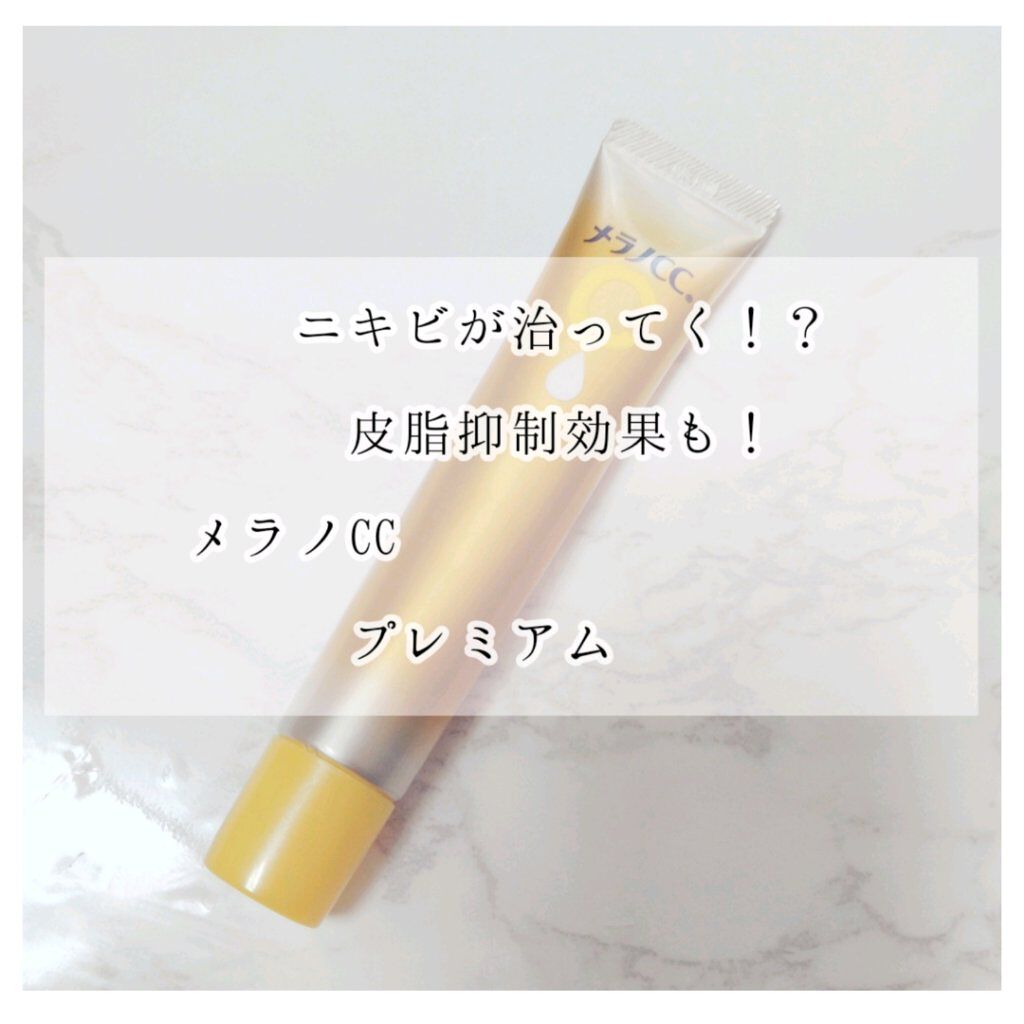薬用しみ集中対策 プレミアム美容液/メラノCC/美容液を使ったクチコミ（1枚目）