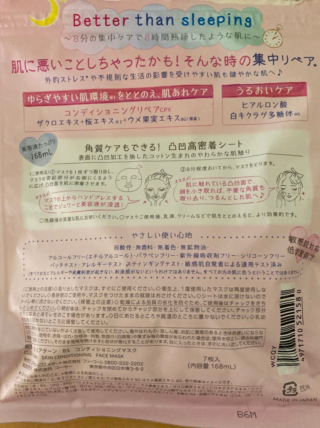 ごめんね素肌マスク/クリアターン/シートマスク・パックを使ったクチコミ(2枚目)