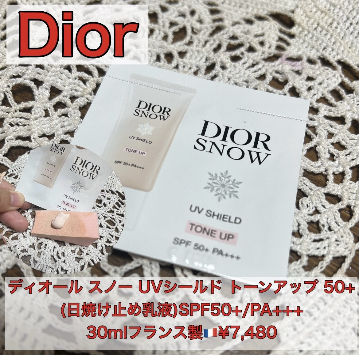 試してみた】Dior ディオール スノー UVシールド トーンアップ