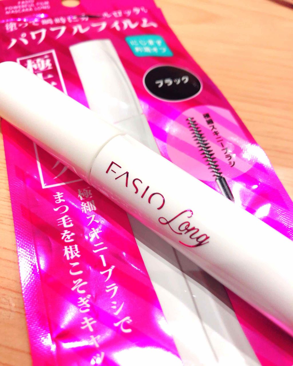 パワフルフィルム マスカラ(ロング)/FASIO/マスカラを使ったクチコミ(1枚目)