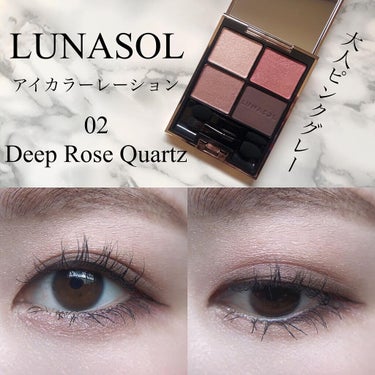 アイカラーレーション 02 Deep Rose Quartz/LUNASOL/パウダーアイシャドウを使ったクチコミ（1枚目）