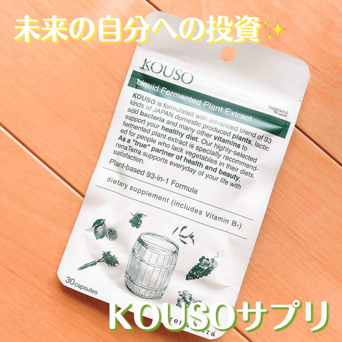 nagomi KOUSO 30粒/renaTerra/健康サプリメントを使ったクチコミ(1枚目)