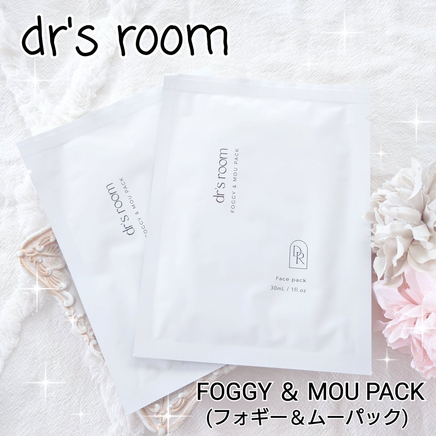 フォギー&ムーパック/dr's room/シートマスク・パックを使ったクチコミ(1枚目)