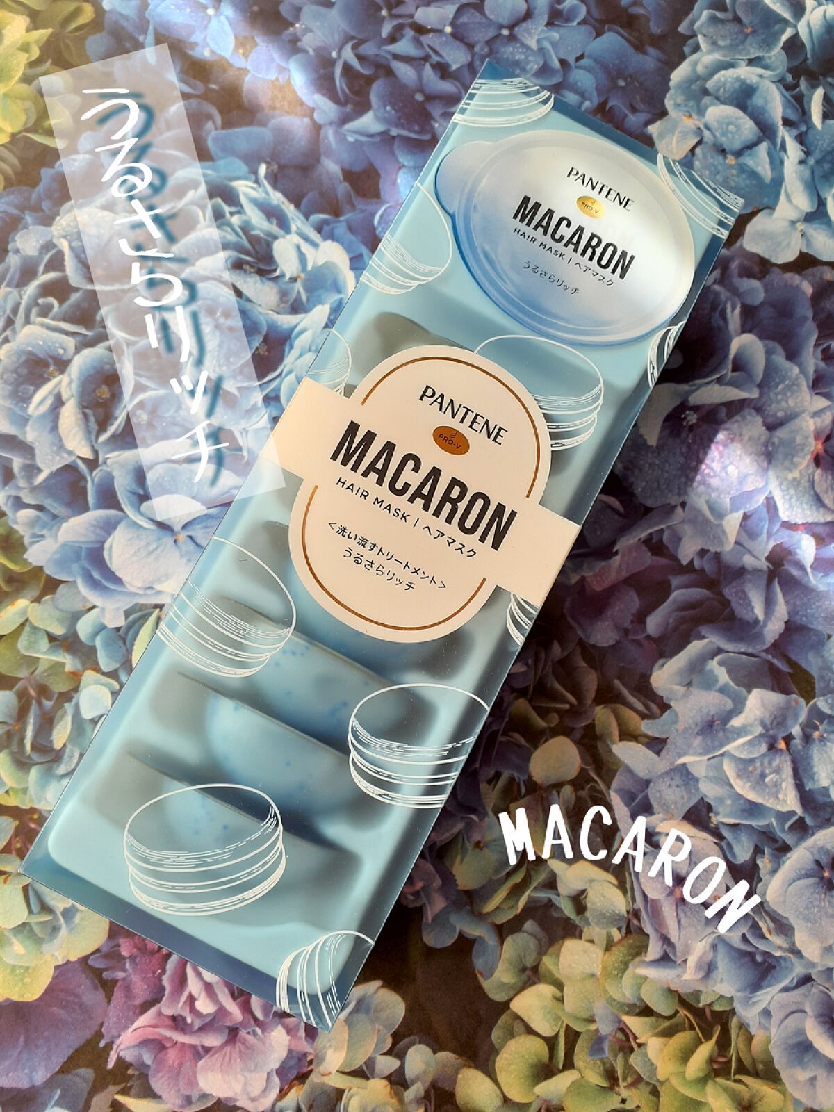 パンテーンマカロン ヘアマスク うるさらリッチ <洗い流すトリートメント>/パンテーン/ヘアマスク・ヘアパックを使ったクチコミ(1枚目)