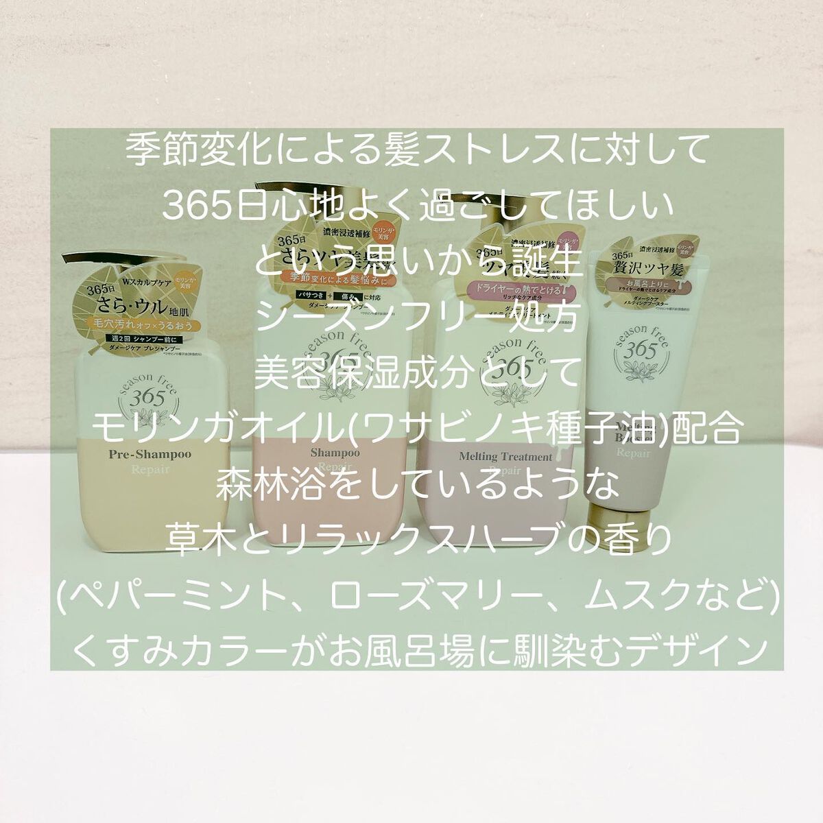 リペア メルティングブースター/season free 365/アウトバストリートメントを使ったクチコミ（2枚目）