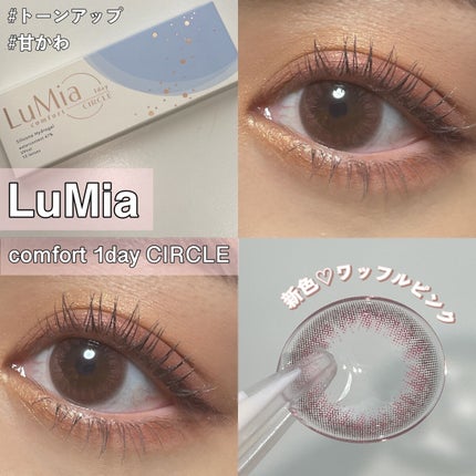 LuMia comfort 1day CIRCLE/LuMia/ワンデー(1DAY)カラコンを使ったクチコミ(1枚目)