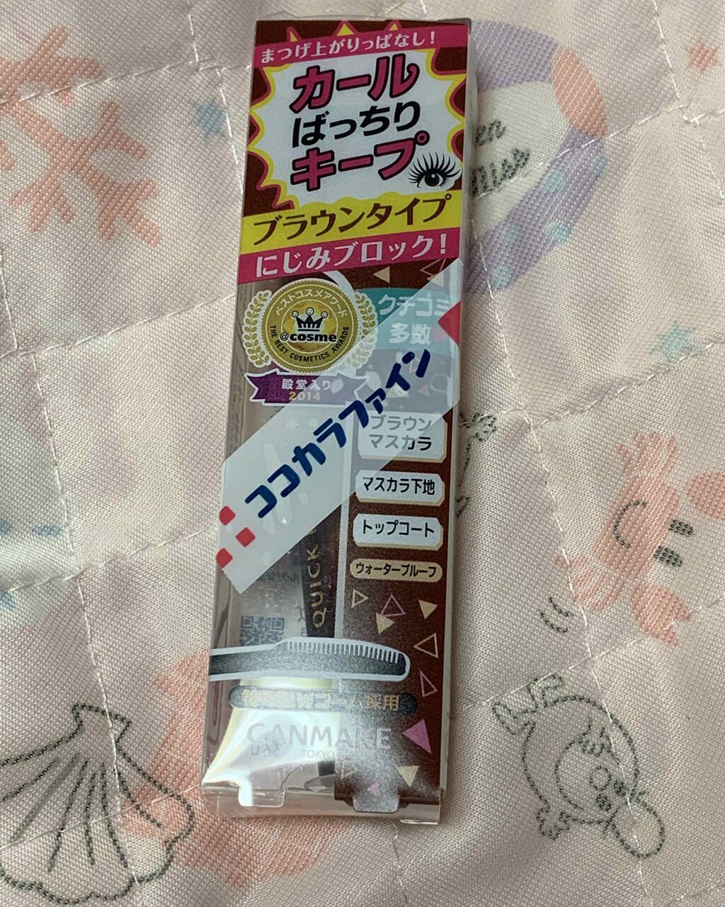 クイックラッシュカーラー/キャンメイク/マスカラ下地を使ったクチコミ(1枚目)