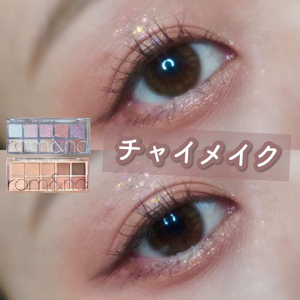 ベターザンパレット/rom&nd/アイシャドウパレットを使ったクチコミ（1枚目）