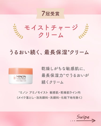 ミノン アミノモイスト モイストチャージ クリーム/ミノン/フェイスクリームを使ったクチコミ(2枚目)
