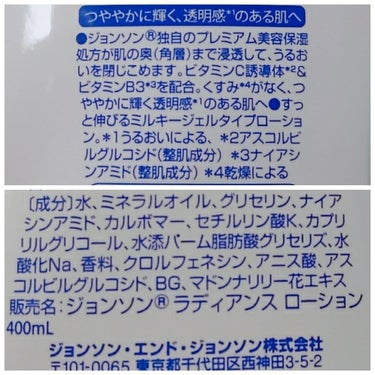 ジョンソンボディケア バイブラント ラディアンス プレミアム ローション/ジョンソンボディケア/ボディローションを使ったクチコミ（3枚目）