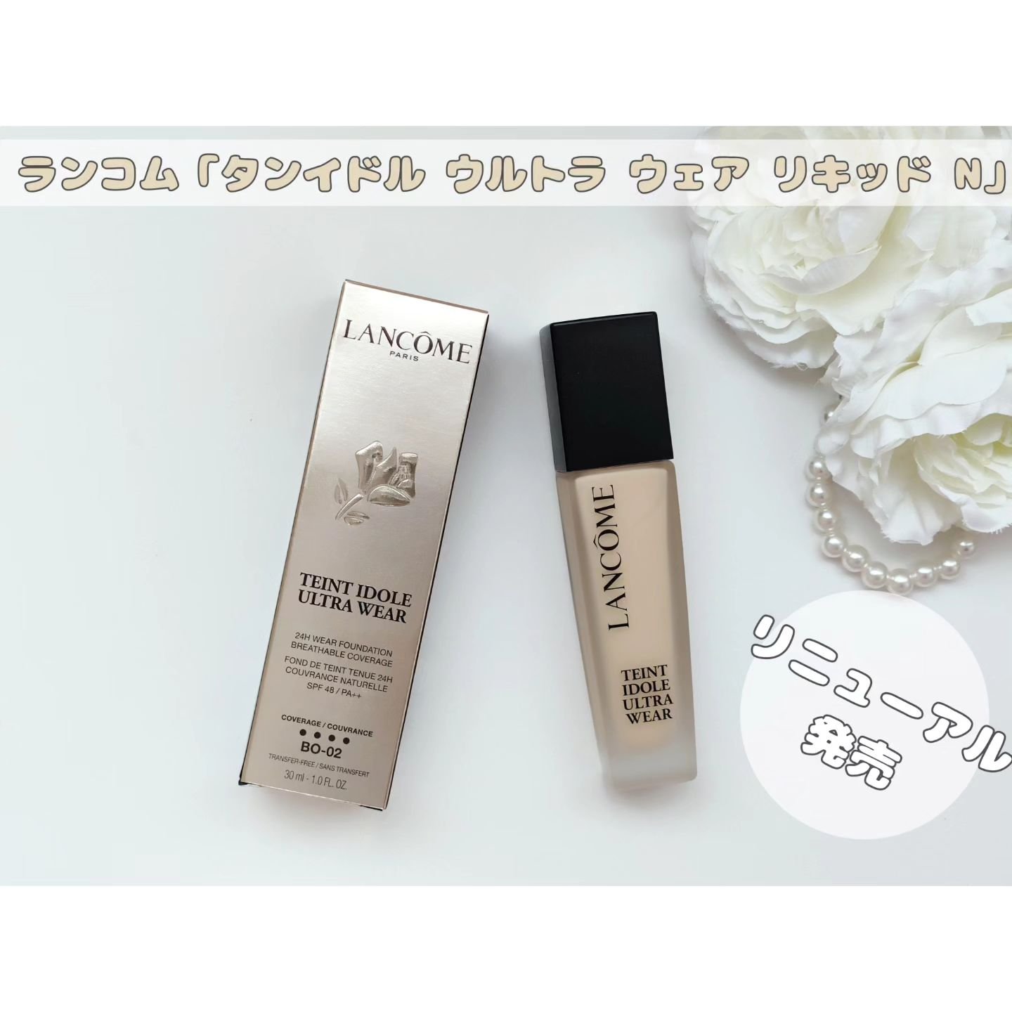 タンイドル ウルトラ ウェア リキッド BO-02/LANCOME/リキッドファンデーションを使ったクチコミ（1枚目）