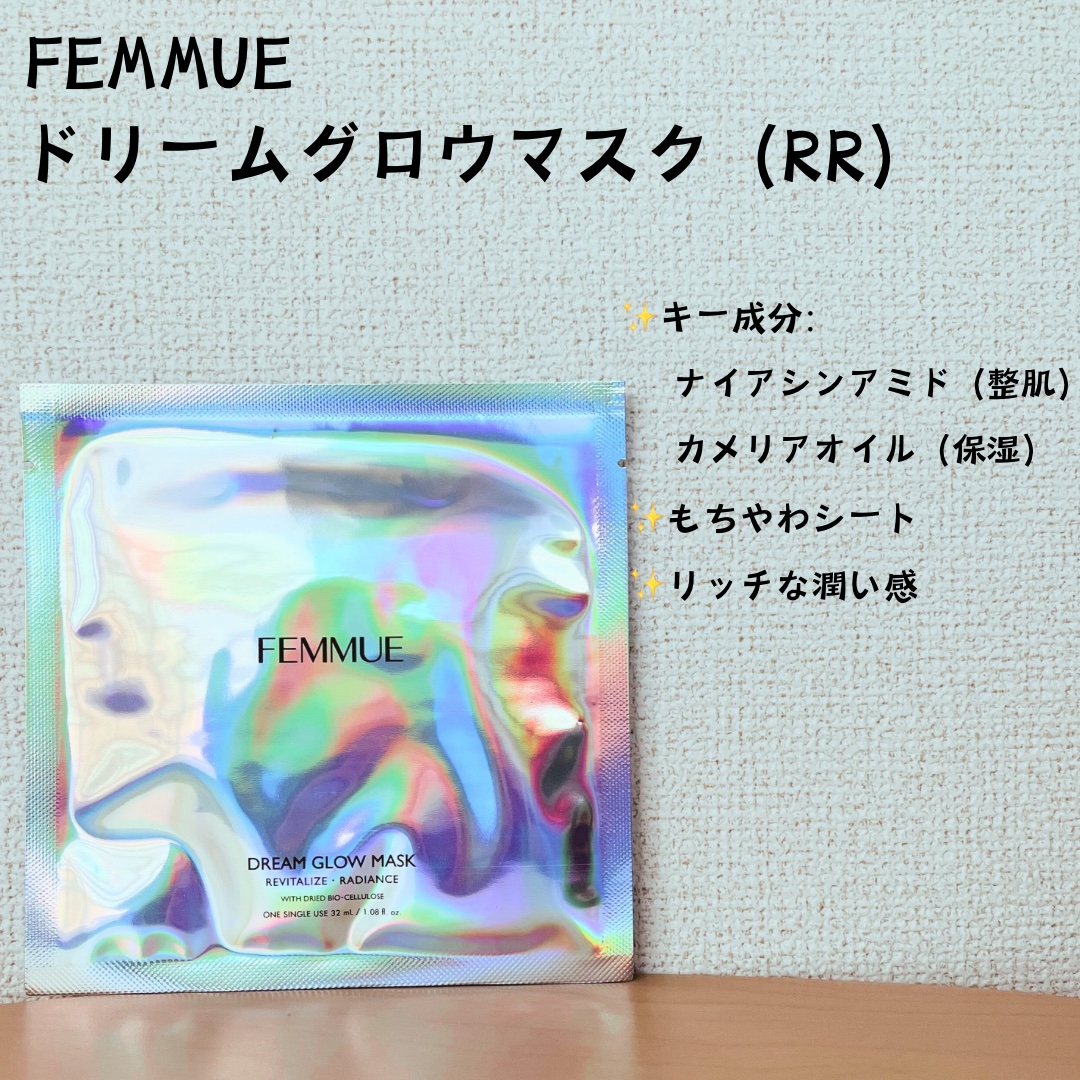 ドリームグロウマスク RR(透明感・キメ)/FEMMUE/シートマスク・パックを使ったクチコミ（1枚目）