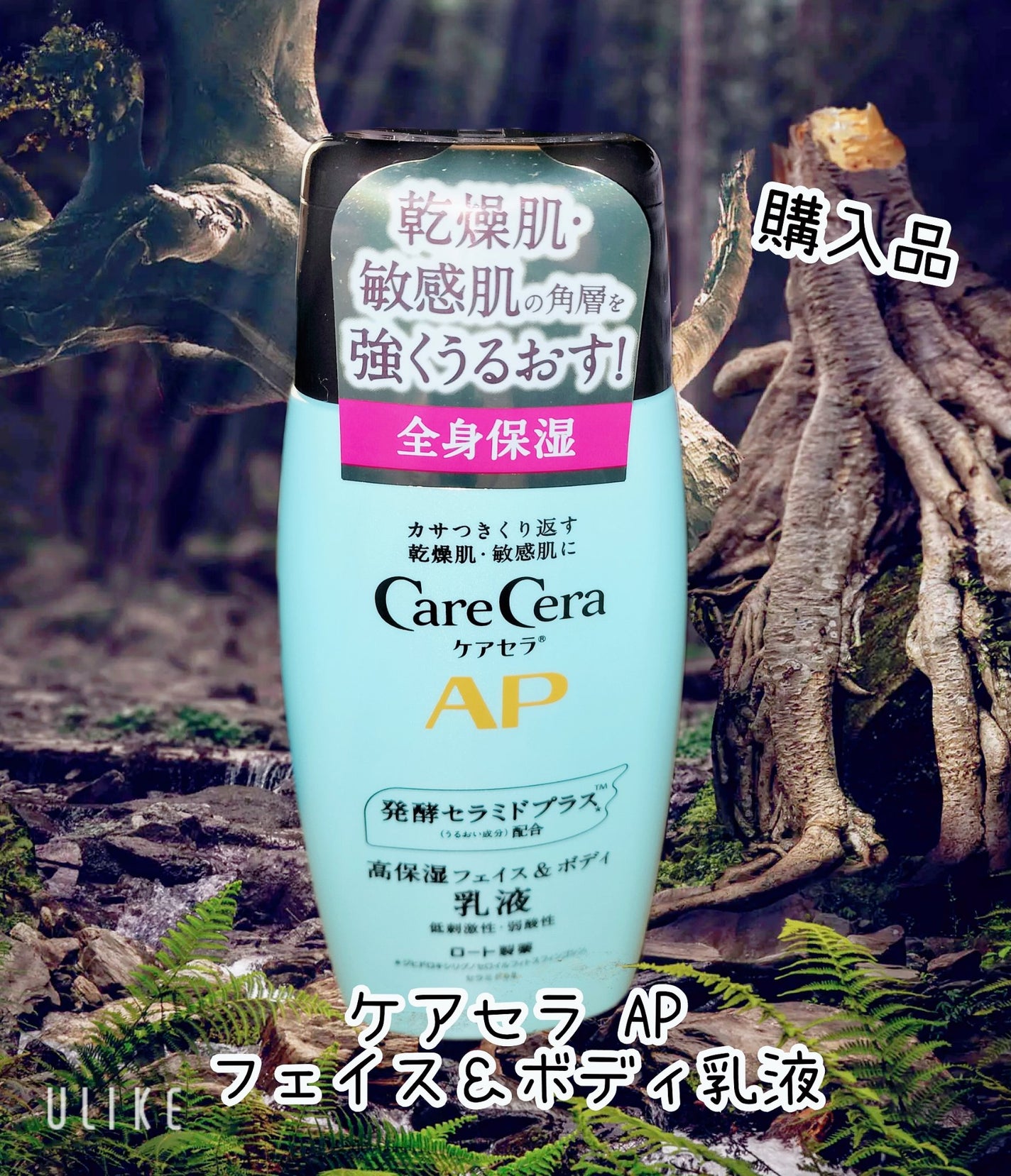 ケアセラ APフェイス&ボディ乳液/ケアセラ/ボディミルクを使ったクチコミ(1枚目)