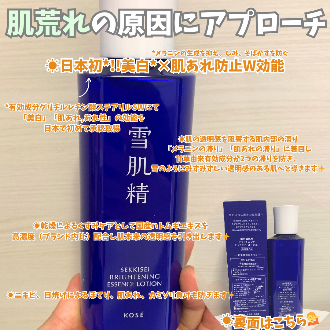 薬用雪肌精 ブライトニング エッセンス ローション/雪肌精/化粧水を使ったクチコミ（3枚目）