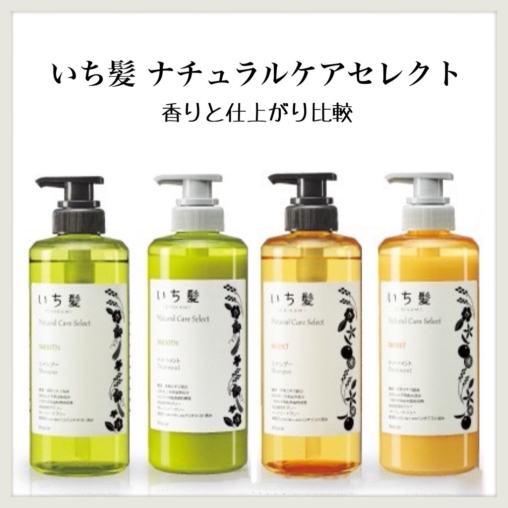 ナチュラルケアセレクト スムース シャンプー/トリートメント/いち髪/市販シャンプーを使ったクチコミ(1枚目)
