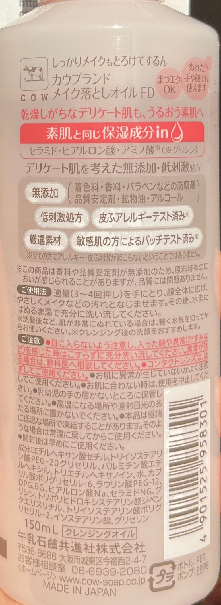 メイク落としオイル/カウブランド無添加/オイルクレンジングを使ったクチコミ(2枚目)