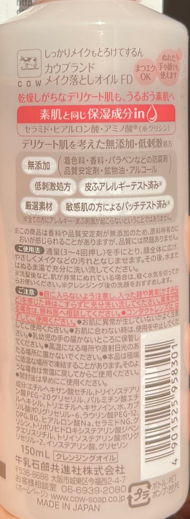 カウブランド無添加 メイク落としオイルのクチコミ「―――――――――――――

COW BRAND無添加

カウブランド
メイク落としオイル　F.....」（2枚目）