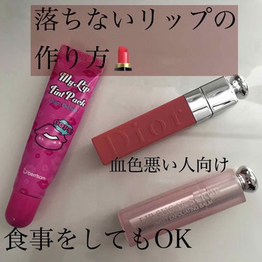  My Lip Tint Pack/ベリサム/リップケア・リップクリームを使ったクチコミ（1枚目）