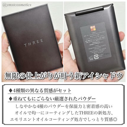 THREE スターゲージング アイシャドウクアッド/THREE/アイシャドウパレットを使ったクチコミ(3枚目)