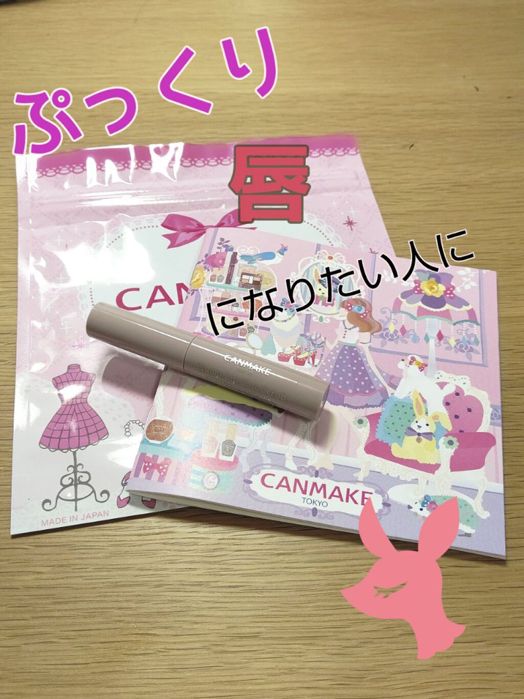 プランプリップケアスクラブ/キャンメイク/リップスクラブを使ったクチコミ（1枚目）