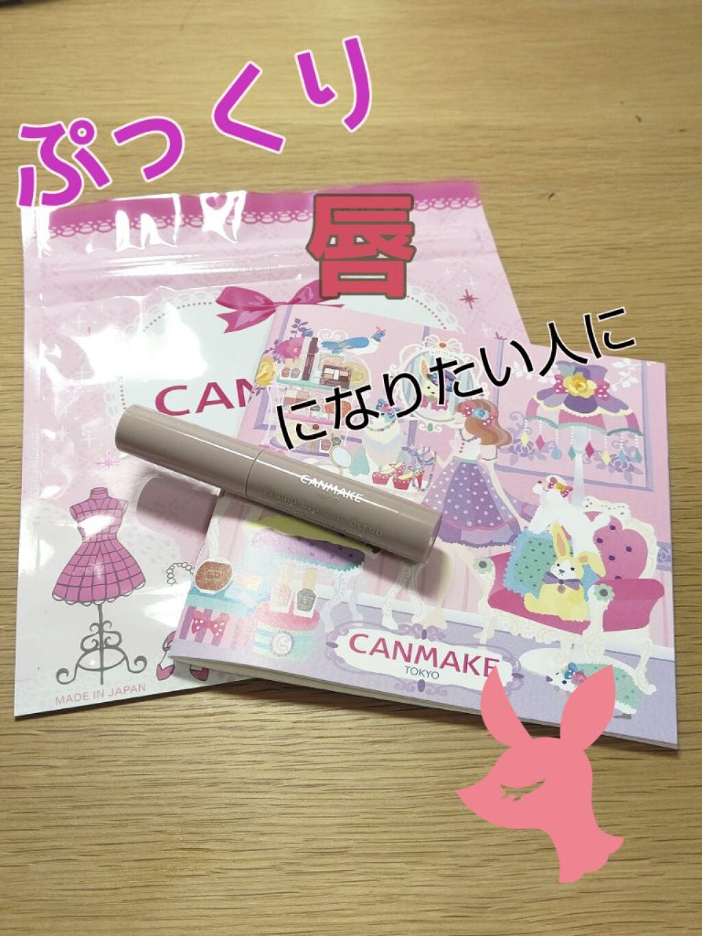 プランプリップケアスクラブ/キャンメイク/リップスクラブを使ったクチコミ(1枚目)