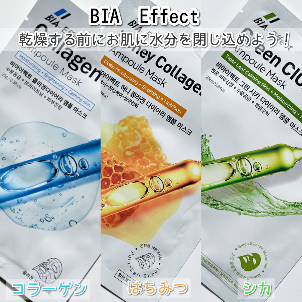 シカ配合 アンプルマスク/BIA Effect/シートマスク・パックを使ったクチコミ（3枚目）