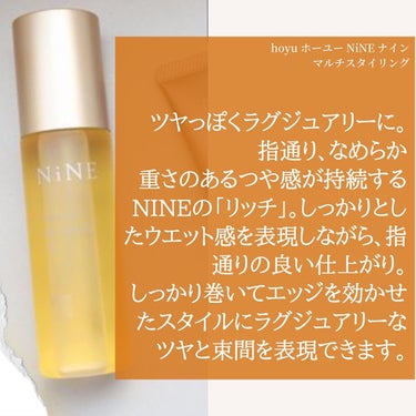 マルチスタイリングオイルライト 100ml/NiNE/ヘアオイルの画像