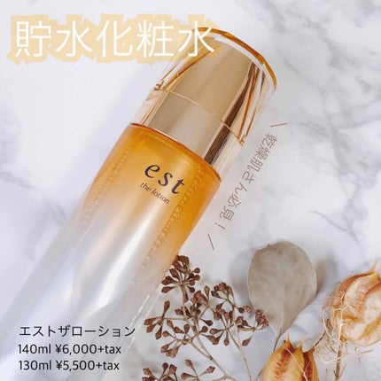 エスト ザ ローション/est/化粧水を使ったクチコミ(1枚目)