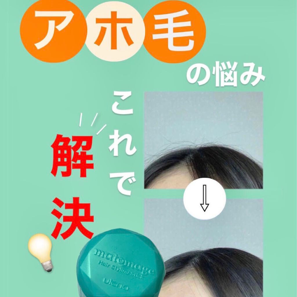 まとめ髪スティック レギュラー/マトメージュ/ヘアワックス・クリームを使ったクチコミ(1枚目)