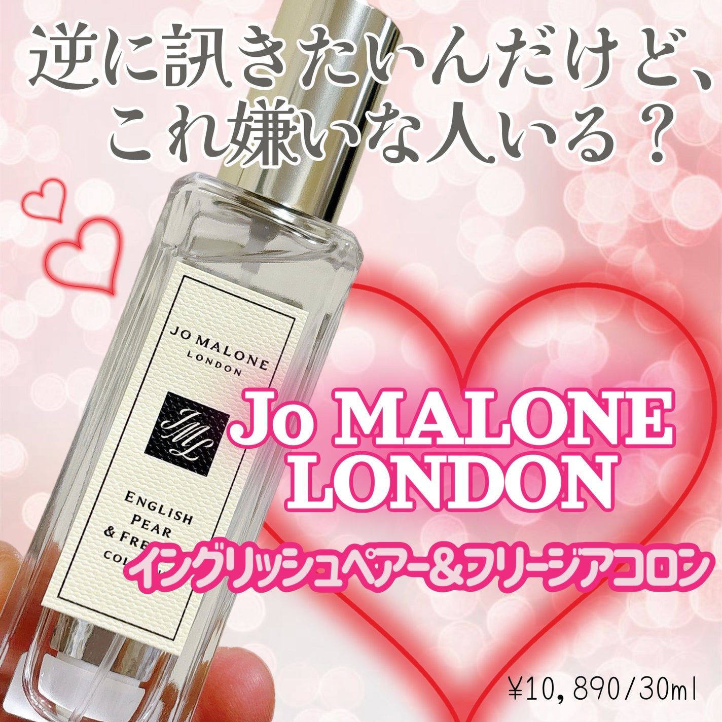 イングリッシュ ペアー&フリージア コロン/Jo MALONE LONDON/香水(レディース)を使ったクチコミ(1枚目)