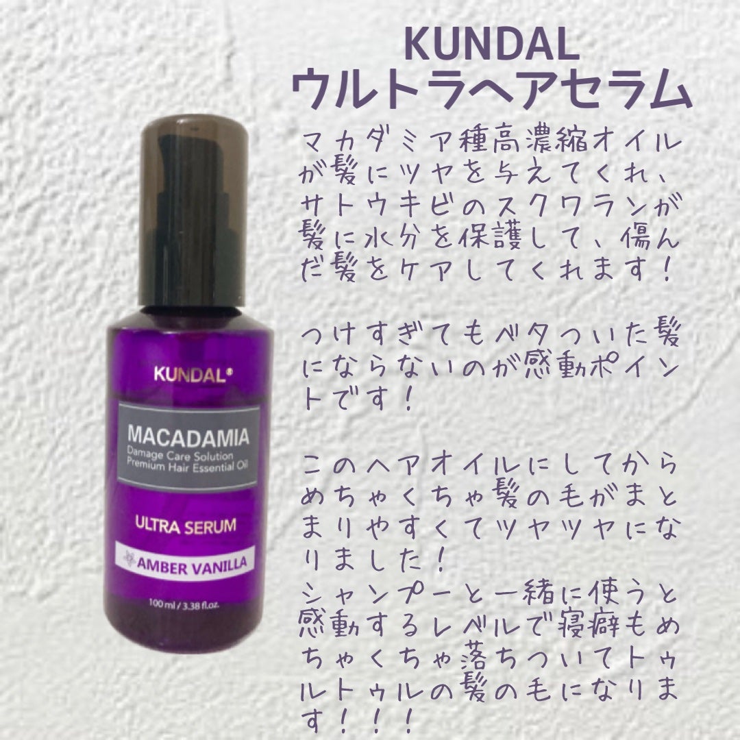 マカダミア ウルトラヘアセラム /KUNDAL/ヘアオイルを使ったクチコミ(2枚目)