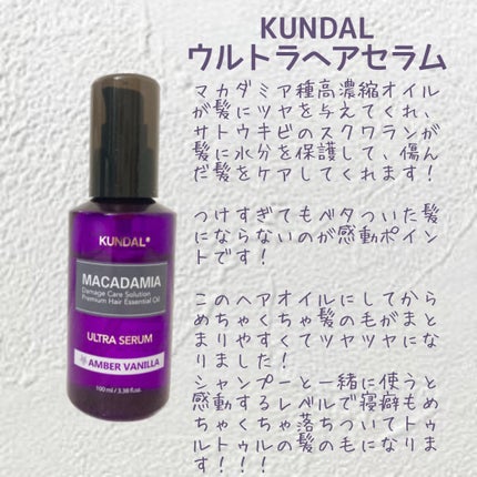 マカダミア ウルトラヘアセラム /KUNDAL/ヘアオイルを使ったクチコミ(2枚目)