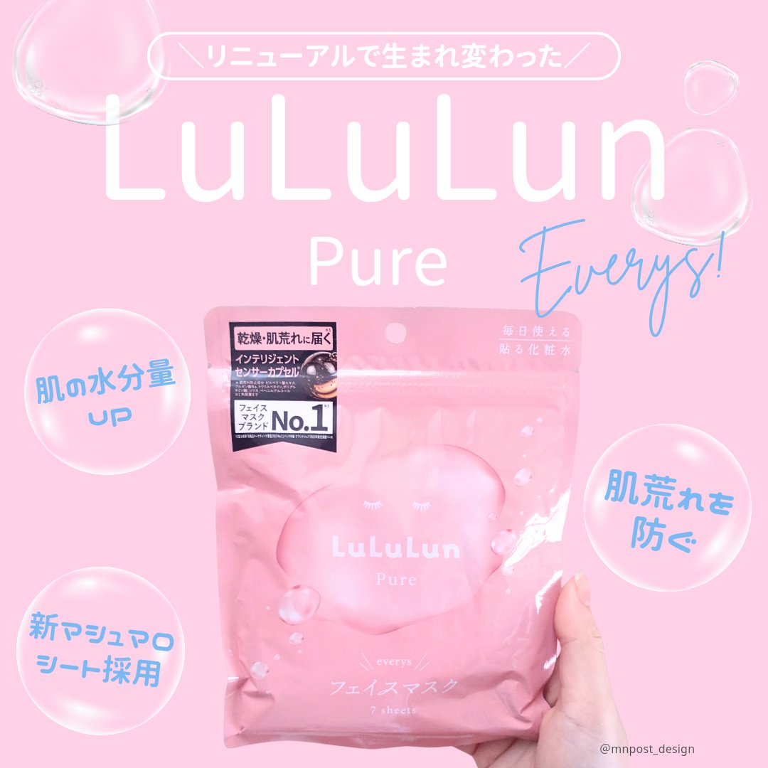 ルルルンピュア エブリーズ/ルルルン/シートマスク・パックを使ったクチコミ（1枚目）