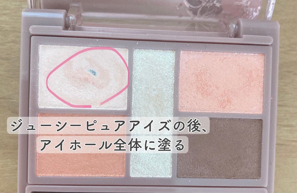ジューシーピュアアイズ/キャンメイク/アイシャドウパレットを使ったクチコミ(5枚目)