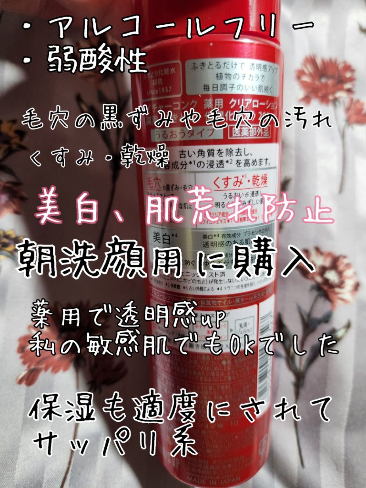 ネイチャーコンク 薬用クリアローション/ネイチャーコンク/拭き取り化粧水を使ったクチコミ(2枚目)