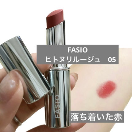 ヒトヌリ ルージュ/FASIO/口紅を使ったクチコミ(3枚目)