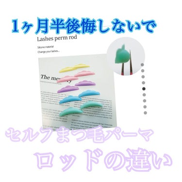 EYE2IN 低刺激 セルフプロ用 まつげパーマ 3種 セット/Qoo10/その他キットセットを使ったクチコミ（1枚目）