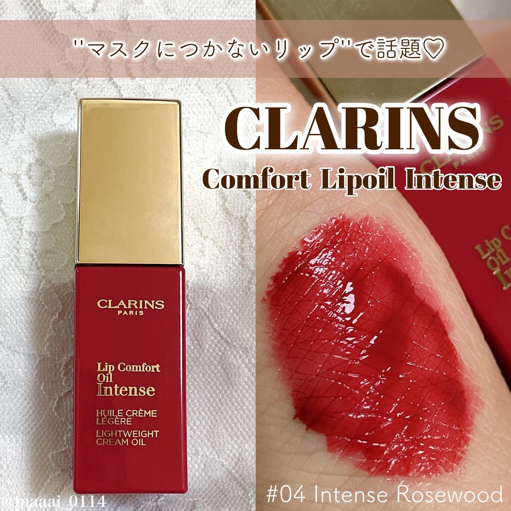 コンフォート リップオイル インテンス/CLARINS/リップグロスを使ったクチコミ（1枚目）