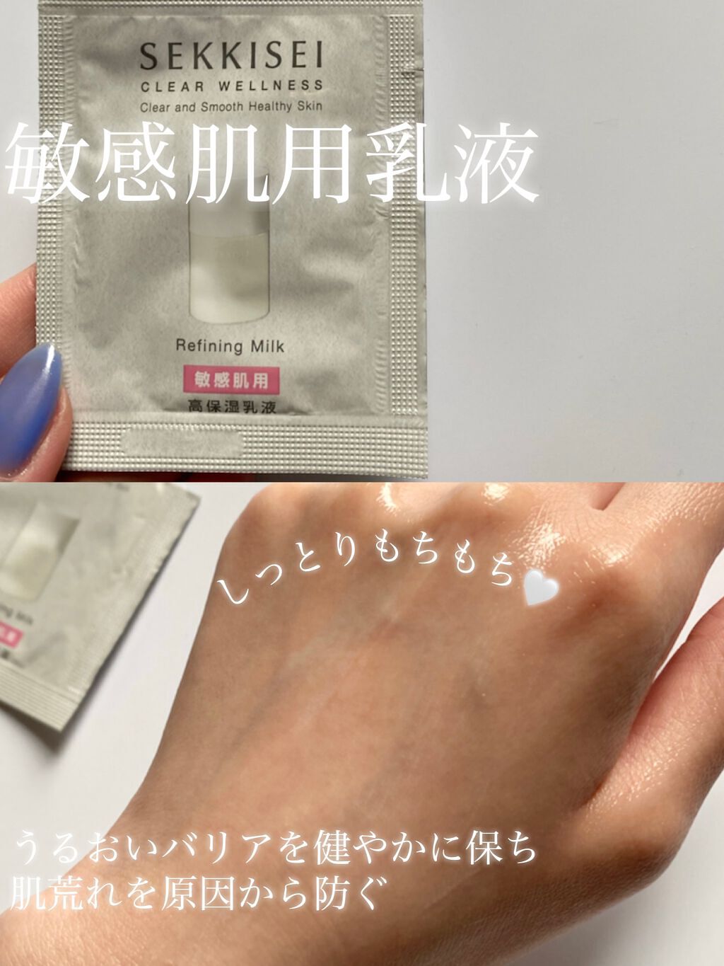 クリアウェルネス リファイニング ミルク SS/雪肌精/乳液を使ったクチコミ（3枚目）